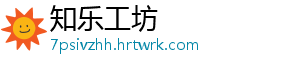 知乐工坊